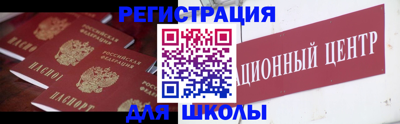 прописка штамп в Солнечногорске