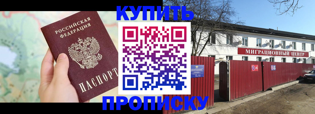 прописка в квартире в Солнечногорске