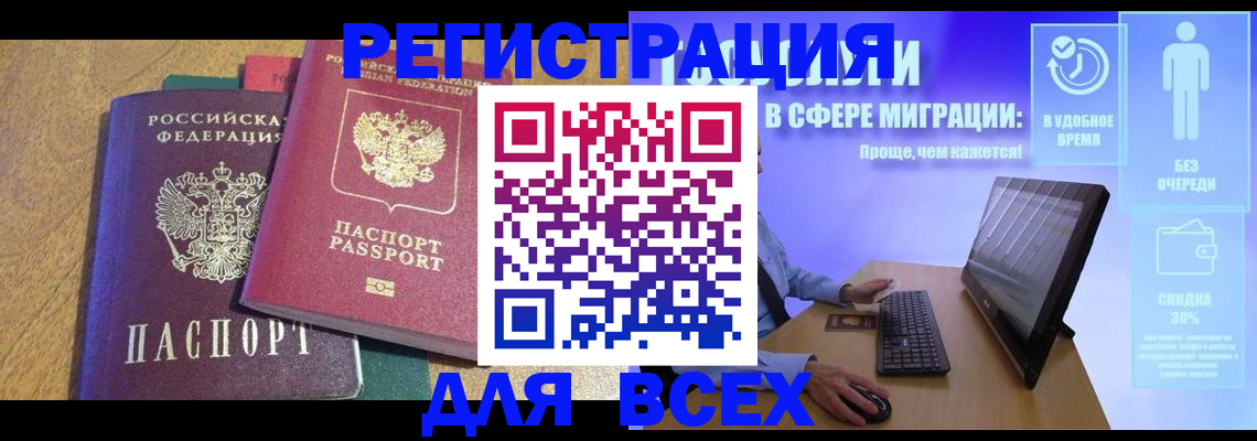 регистрация в Солнечногорске